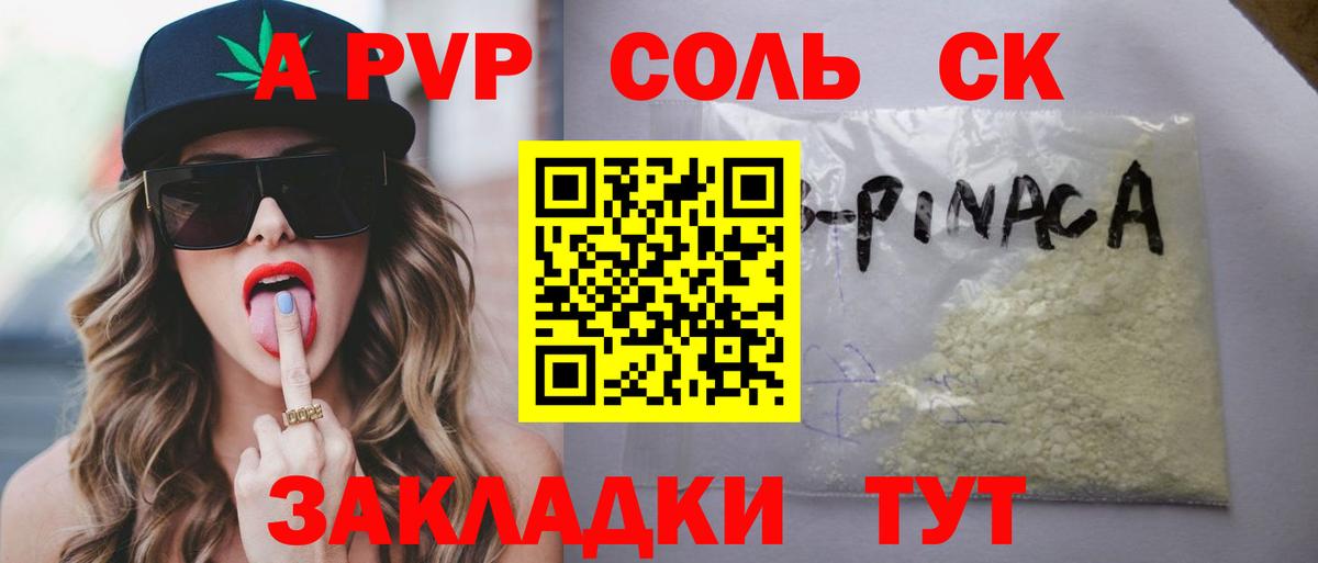 A-PVP крисы CK  А ПВП кристаллы  Владикавказ  Вход с VPN  купить наркотики цена  Alfa_PVP Crystall 