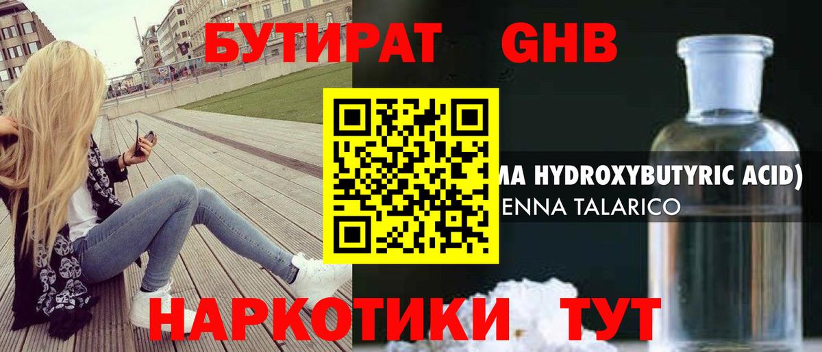 Бутират Butirat Владикавказ