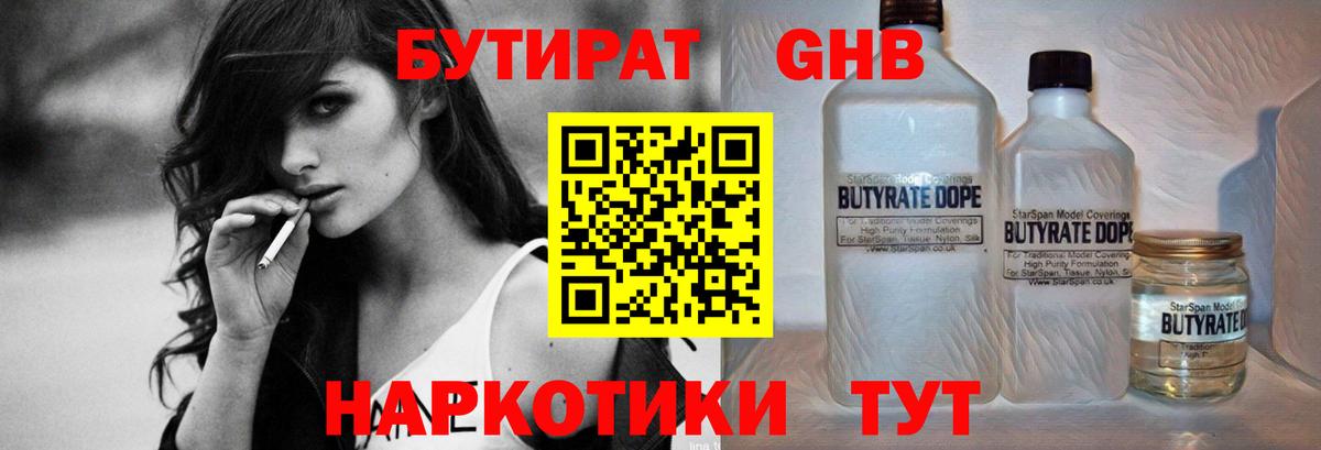 БУТИРАТ BDO  Вход с VPN  Владикавказ 