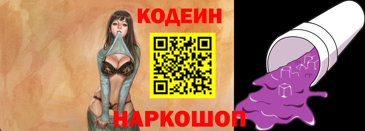 Кодеиновый сироп Lean напиток Lean (лин)  Вход с VPN  Владикавказ  Кодеиновый сироп Lean Purple Drank 