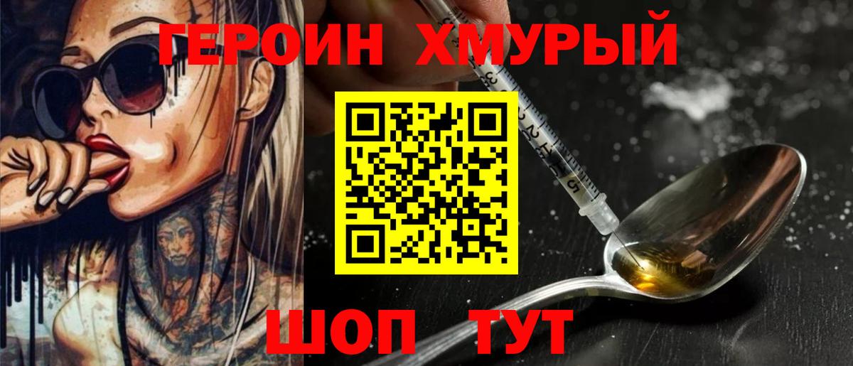 Владикавказ  ГЕРОИН герыч  Вход с VPN 