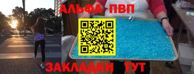 ALPHA PVP Анжеро-Судженск